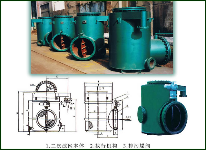 二次濾網，WE系列外旋式二次濾網，DE型封電動壓力反沖式二次濾網，FE型切換式反沖洗二次濾網